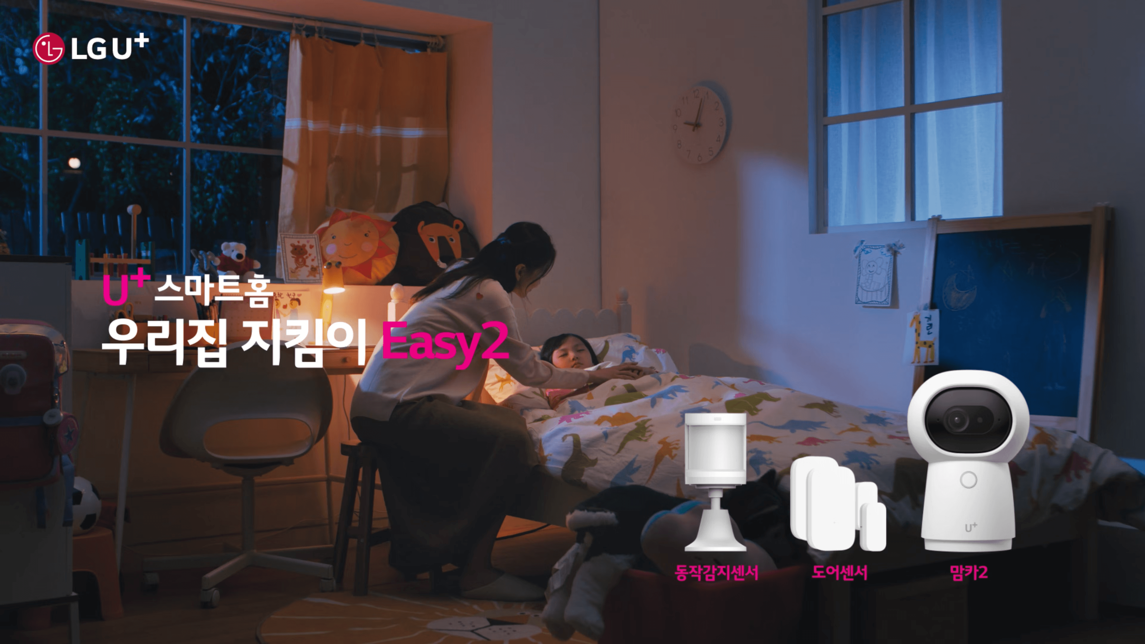 LG U+